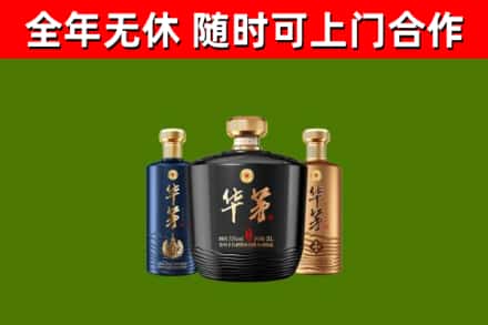 嘉善烟酒回收华茅酒.jpg