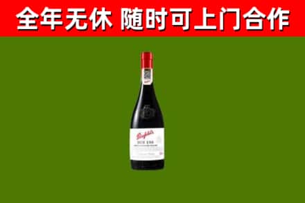嘉善烟酒回收奔富红酒.jpg