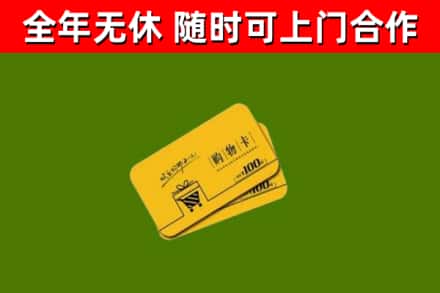 嘉善烟酒回收购物卡.jpg