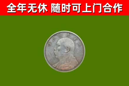 嘉善烟酒回收袁大头.jpg