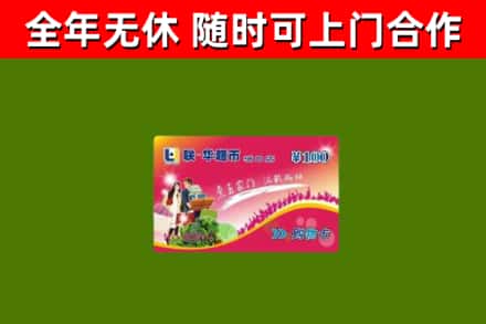 嘉善烟酒回收超市卡.jpg
